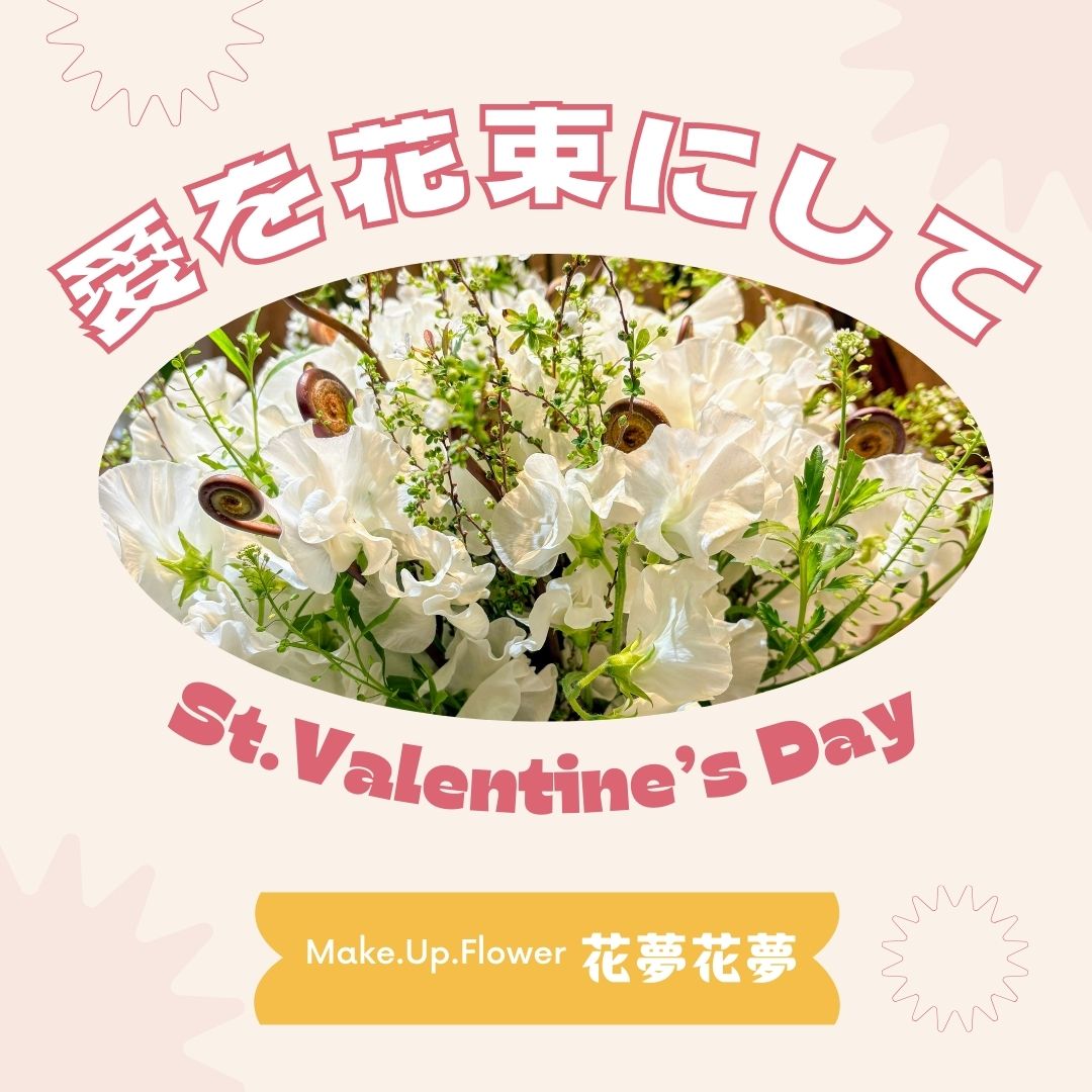バレンタイン